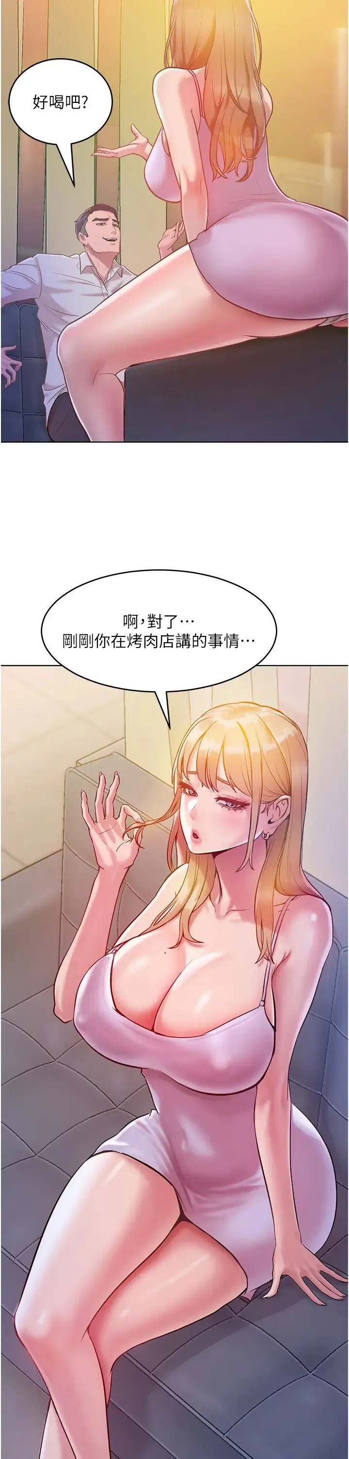 让傲慢女屈服的一百种方法 - 第3话-融化女心的调情高手 - page 45