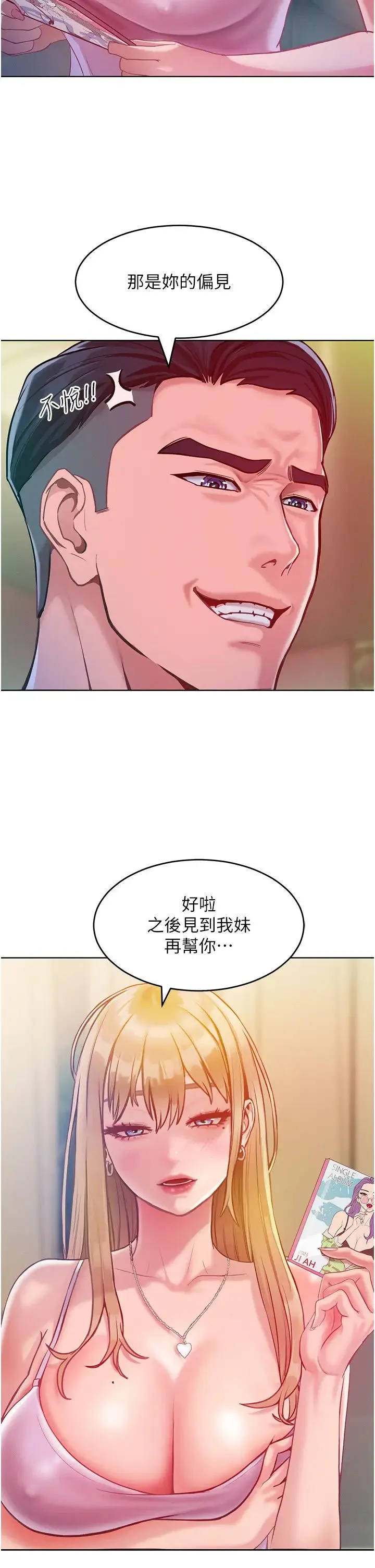 让傲慢女屈服的一百种方法 - 第3话-融化女心的调情高手 - page 71