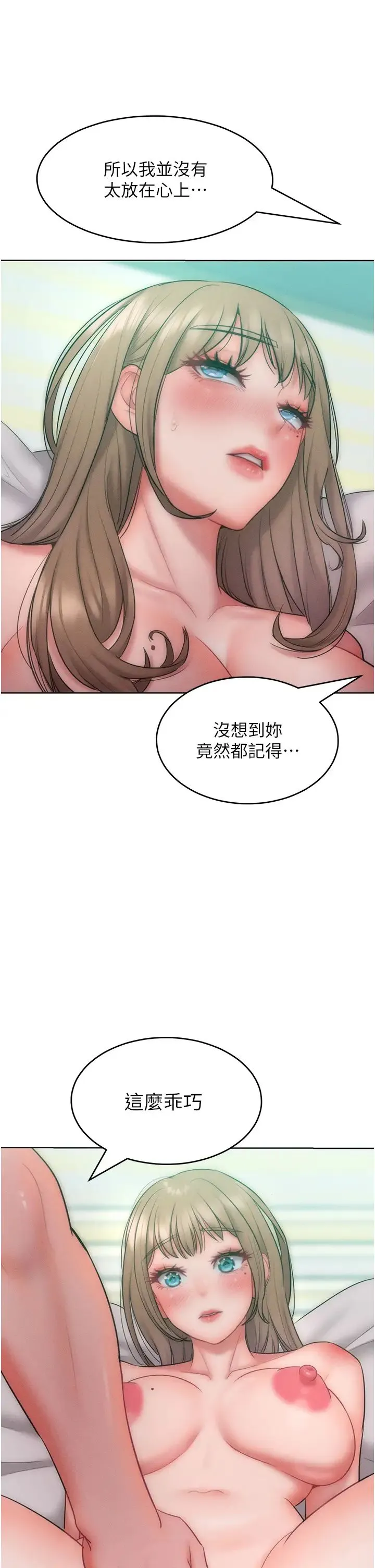 让傲慢女屈服的一百种方法 - 第25話-夾緊鮑魚證明給我看 - page 15