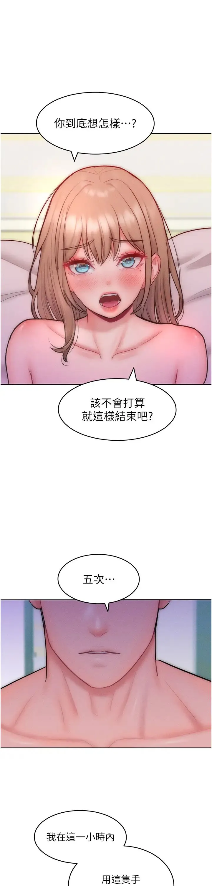 让傲慢女屈服的一百种方法 - 第25話-夾緊鮑魚證明給我看 - page 23