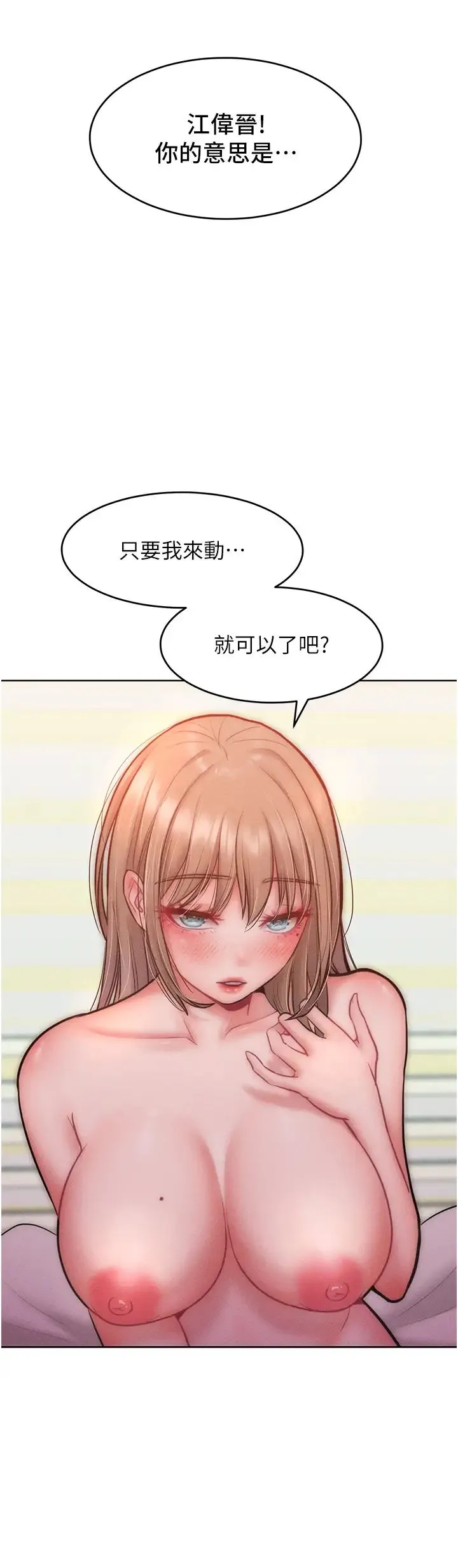 让傲慢女屈服的一百种方法 - 第25話-夾緊鮑魚證明給我看 - page 25