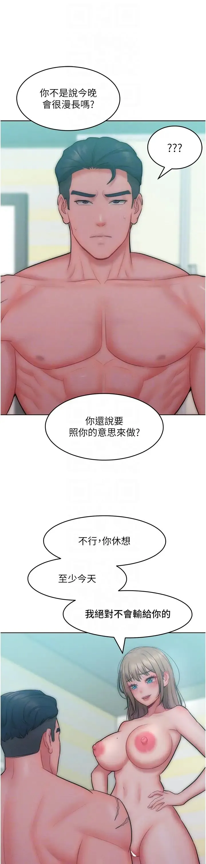 让傲慢女屈服的一百种方法 - 第25話-夾緊鮑魚證明給我看 - page 26