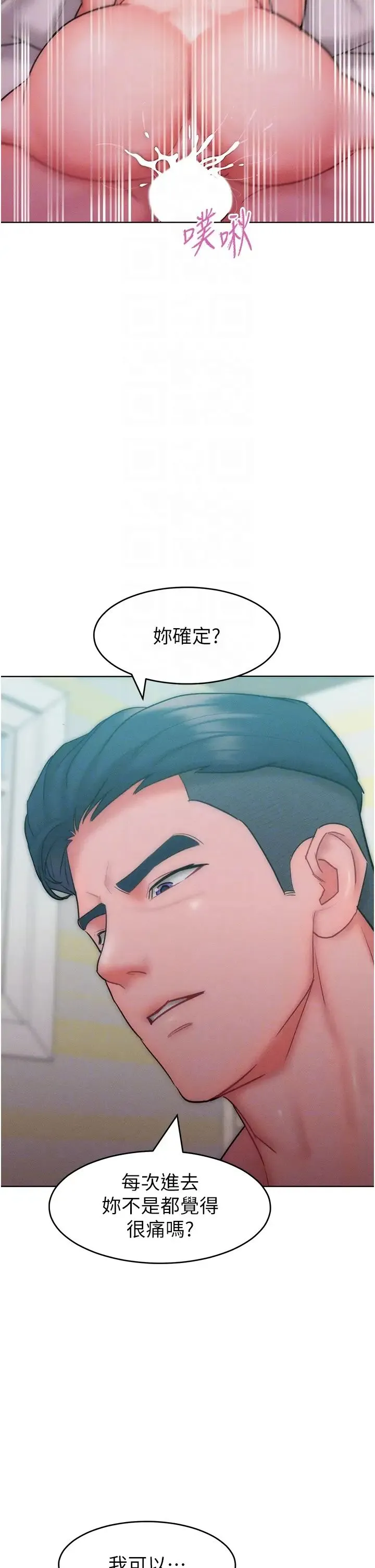 让傲慢女屈服的一百种方法 - 第25話-夾緊鮑魚證明給我看 - page 30