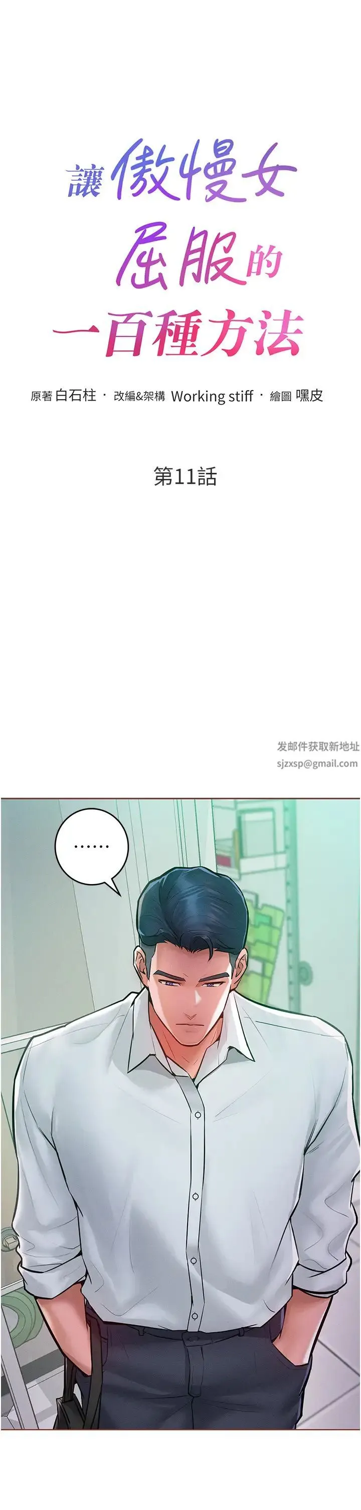 让傲慢女屈服的一百种方法 - 第11話-乖乖聽話的「獎勵」 - page 3