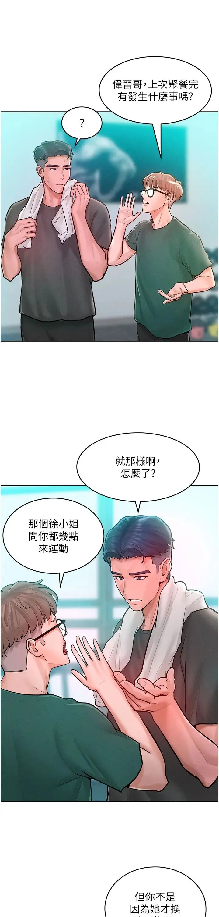 让傲慢女屈服的一百种方法 - 第11話-乖乖聽話的「獎勵」 - page 16