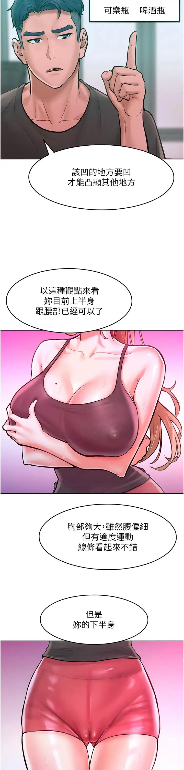 让傲慢女屈服的一百种方法 - 第11話-乖乖聽話的「獎勵」 - page 33