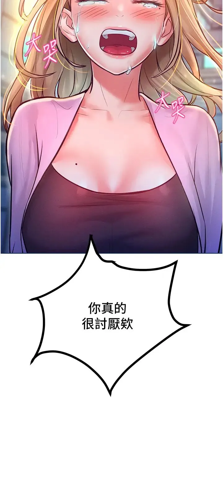 让傲慢女屈服的一百种方法 - 第11話-乖乖聽話的「獎勵」 - page 46