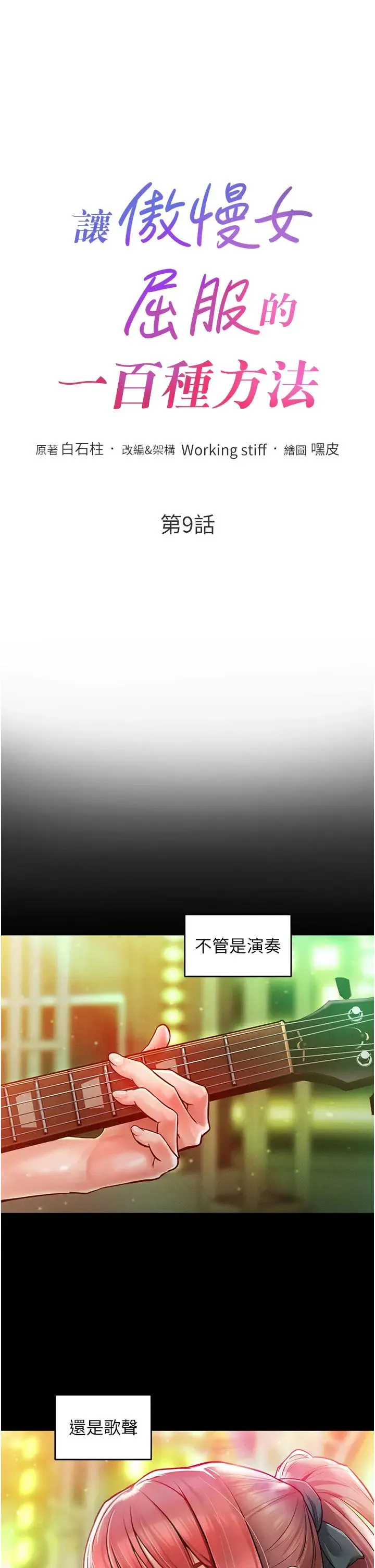 让傲慢女屈服的一百种方法 - 第9話-偷看姐姐打炮自慰的大明星 - page 4