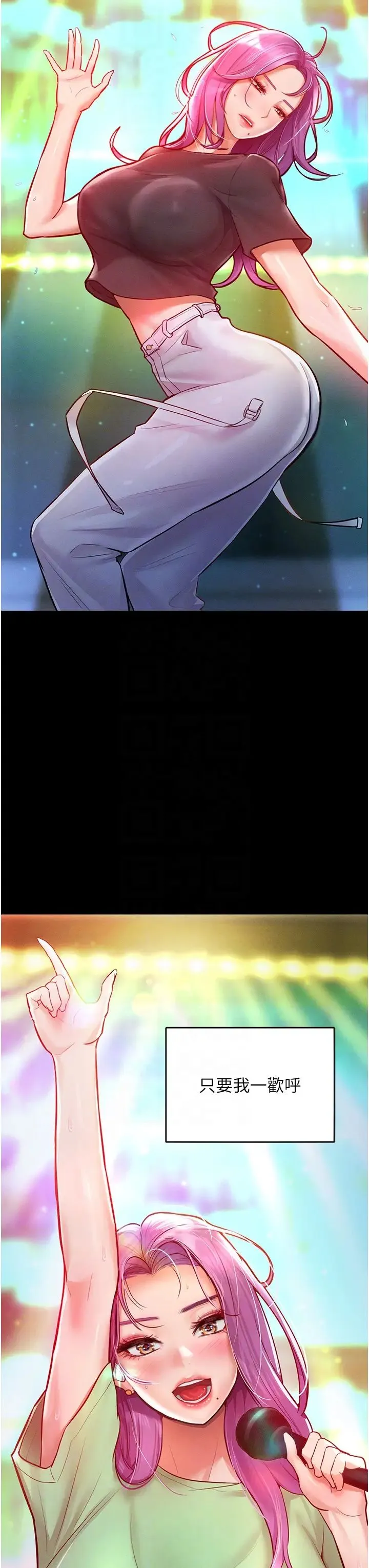 让傲慢女屈服的一百种方法 - 第9話-偷看姐姐打炮自慰的大明星 - page 6