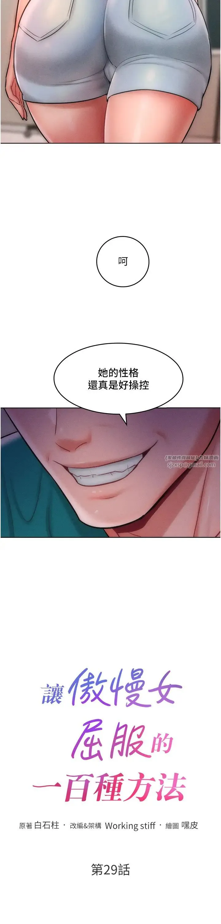 让傲慢女屈服的一百种方法 - 第29話-慾火焚身的滋味 - page 7