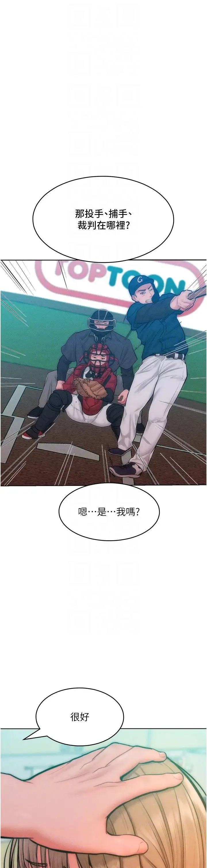 让傲慢女屈服的一百种方法 - 第29話-慾火焚身的滋味 - page 18