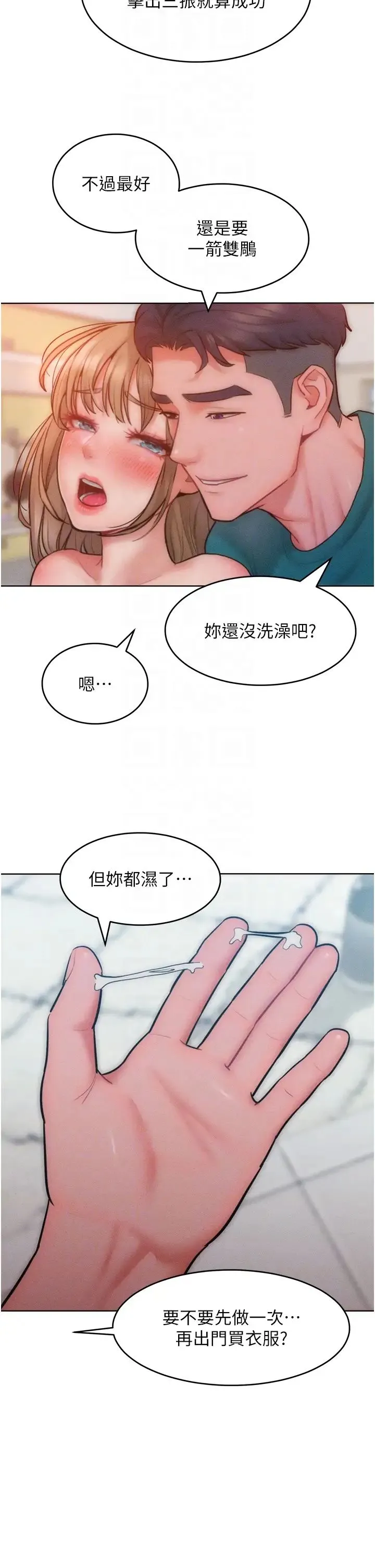 让傲慢女屈服的一百种方法 - 第29話-慾火焚身的滋味 - page 26