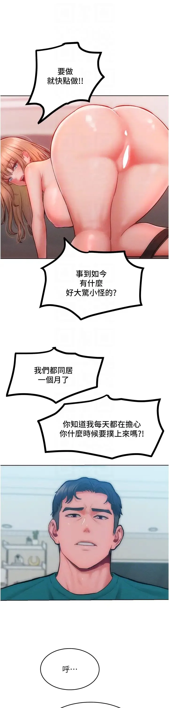 让傲慢女屈服的一百种方法 - 第29話-慾火焚身的滋味 - page 32