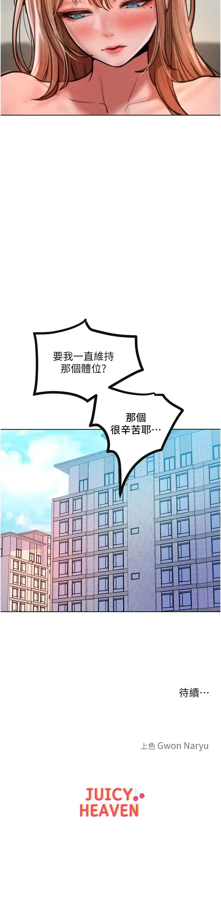 让傲慢女屈服的一百种方法 - 第29話-慾火焚身的滋味 - page 43