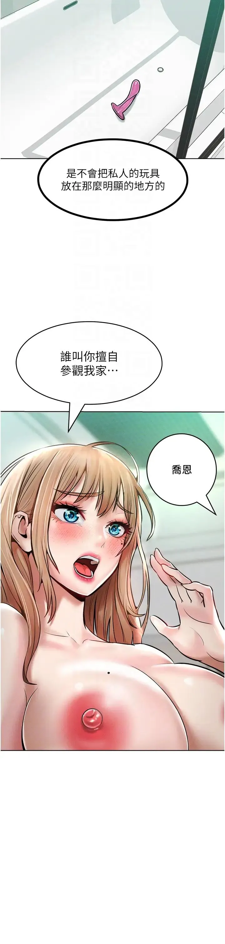 让傲慢女屈服的一百种方法 - 第14話-跟我一起上床睡… - page 10