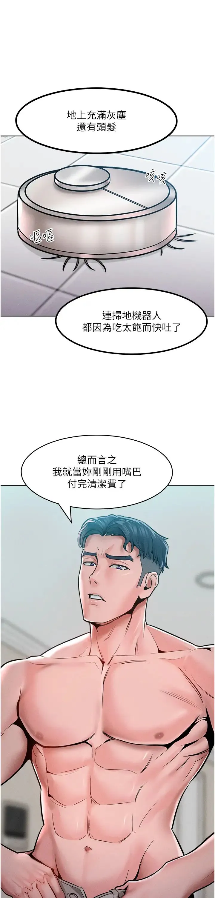让傲慢女屈服的一百种方法 - 第14話-跟我一起上床睡… - page 13
