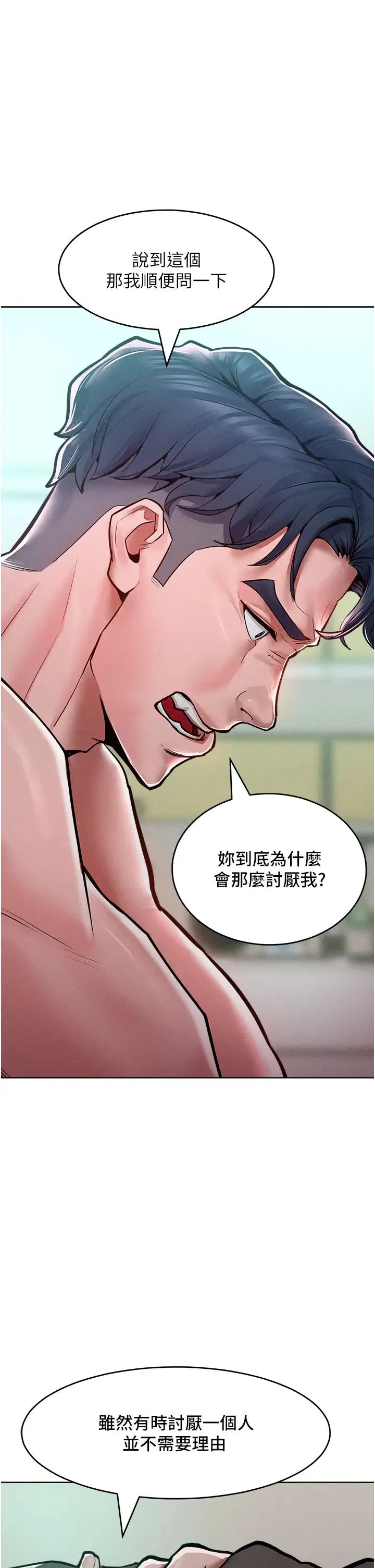 让傲慢女屈服的一百种方法 - 第14話-跟我一起上床睡… - page 23