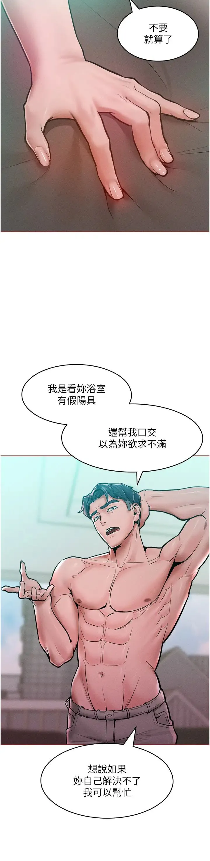 让傲慢女屈服的一百种方法 - 第14話-跟我一起上床睡… - page 41