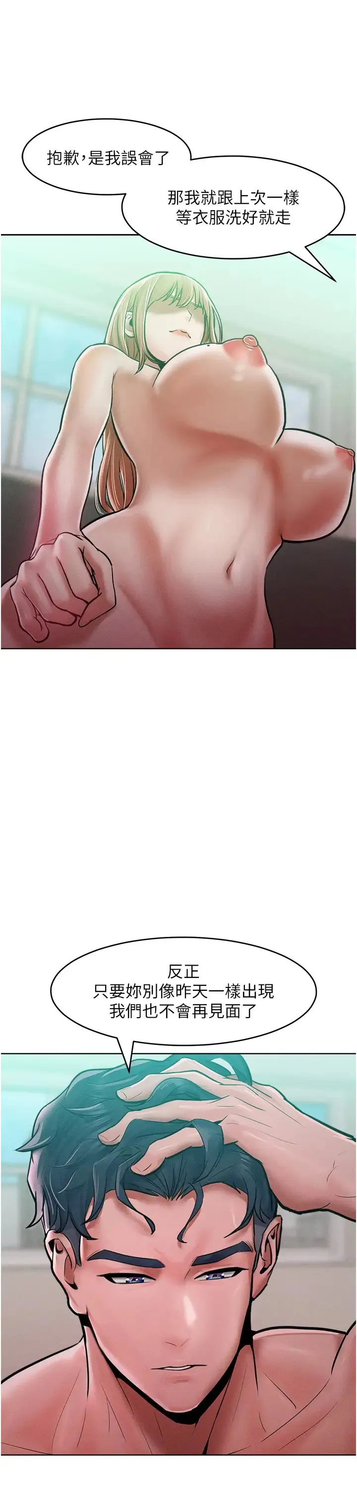 让傲慢女屈服的一百种方法 - 第14話-跟我一起上床睡… - page 42