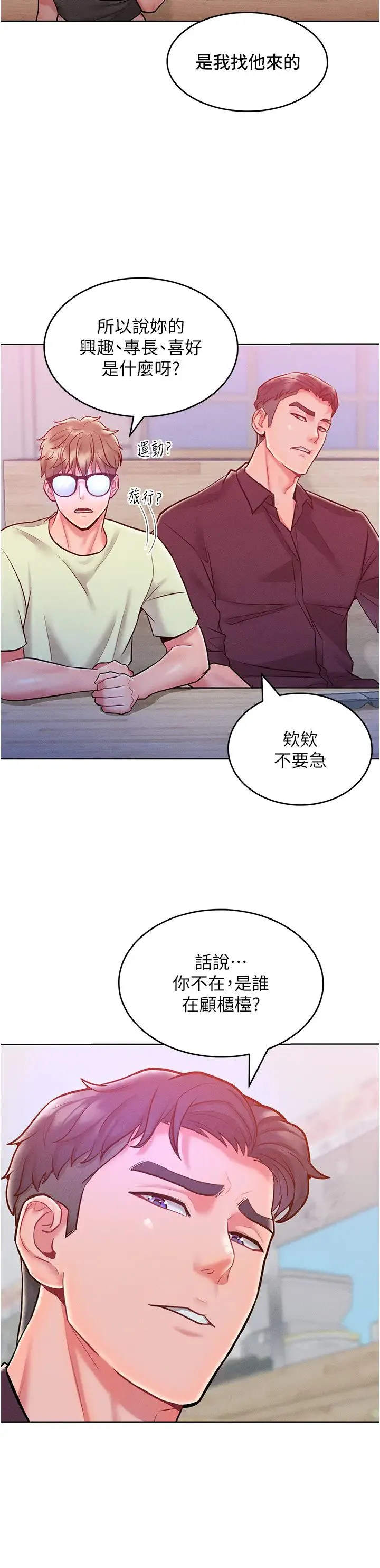 让傲慢女屈服的一百种方法 - 第20話-他是我的男人 - page 33