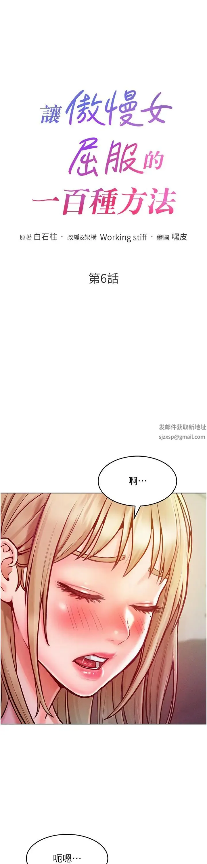 让傲慢女屈服的一百种方法 - 第6话-朝妖艳贱货挥棒出击 - page 4