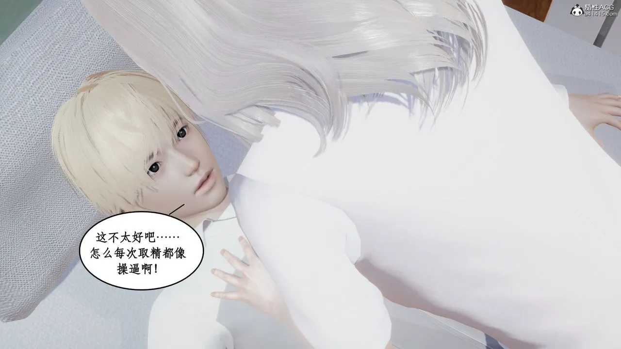 [3D]风骚校园生活 - 第17话 - page 8
