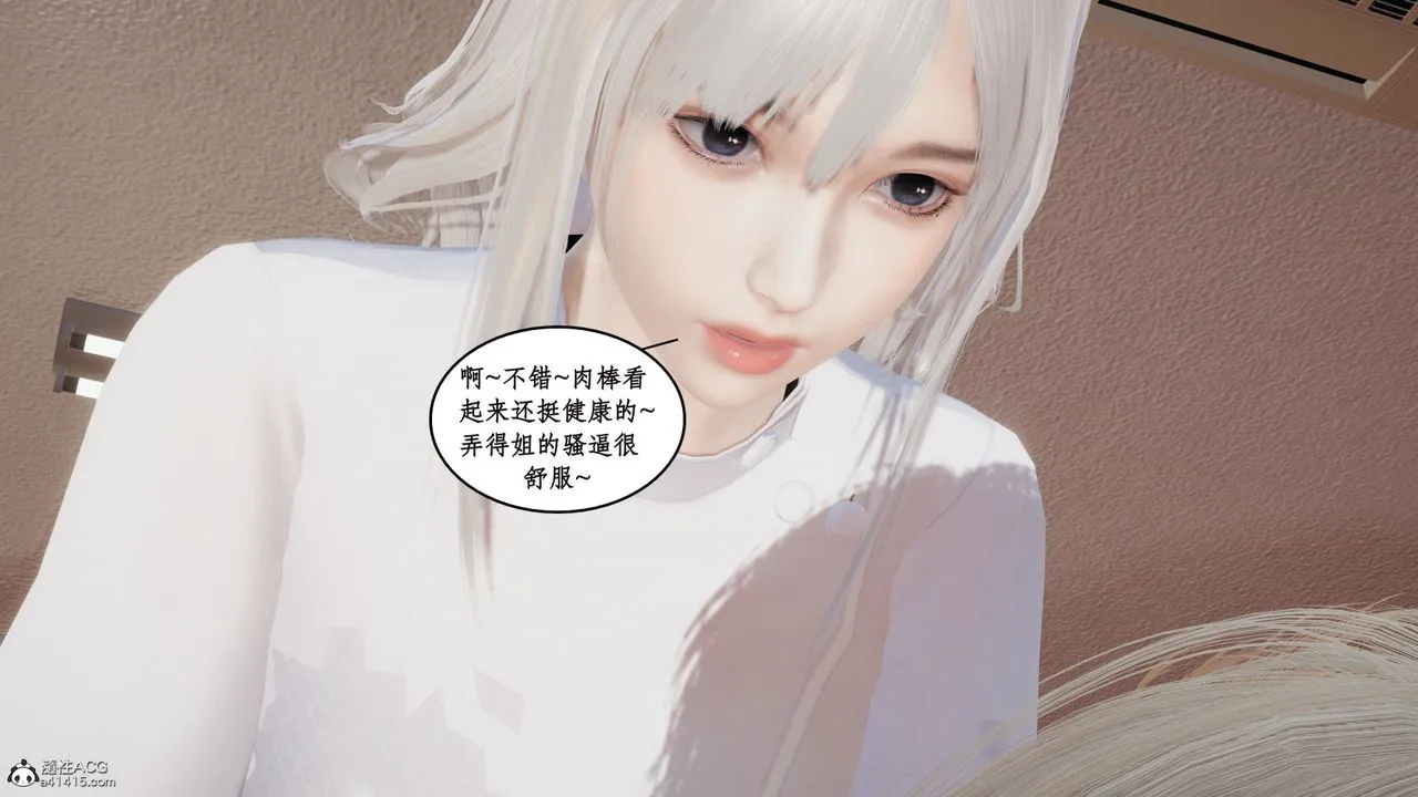 [3D]风骚校园生活 - 第17话 - page 13
