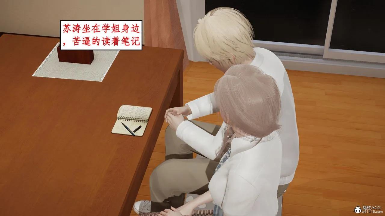 [3D]风骚校园生活 - 第17话 - page 61