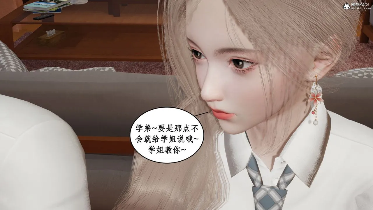 [3D]风骚校园生活 - 第17话 - page 62