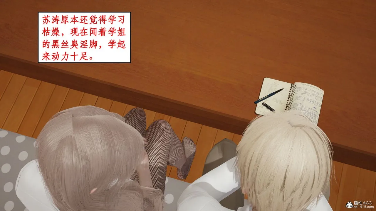[3D]风骚校园生活 - 第17话 - page 70