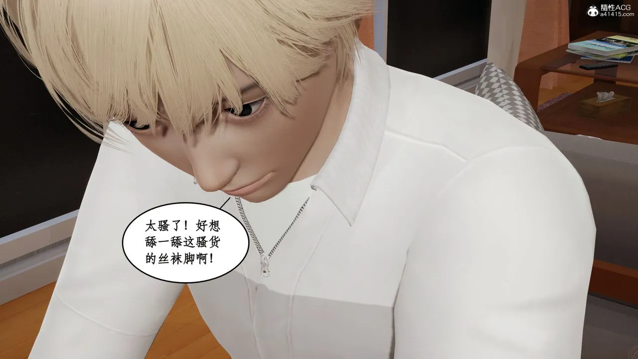 [3D]风骚校园生活 - 第17话 - page 71