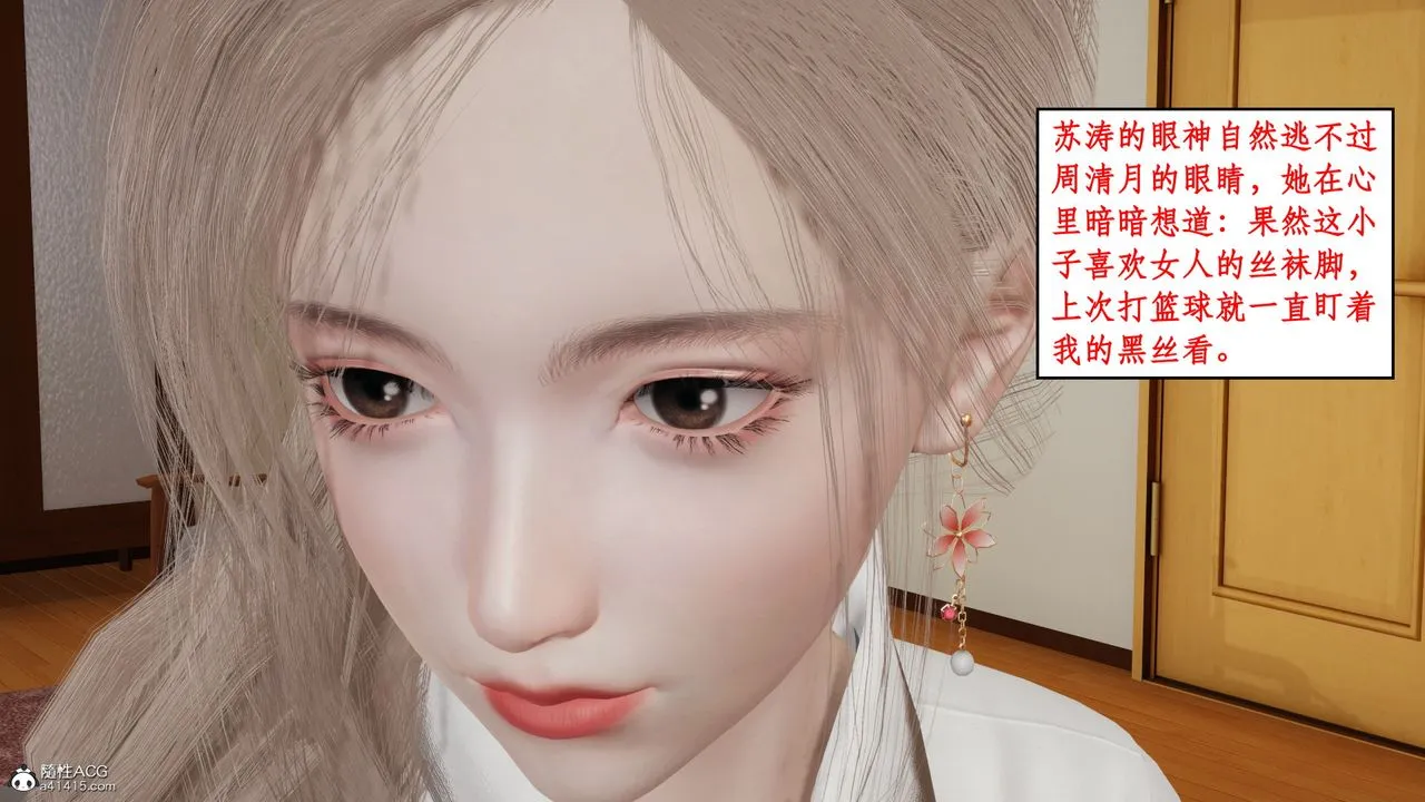 [3D]风骚校园生活 - 第17话 - page 73