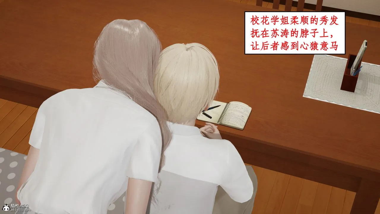 [3D]风骚校园生活 - 第17话 - page 83