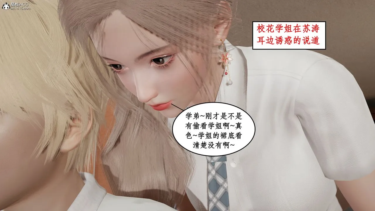 [3D]风骚校园生活 - 第17话 - page 84