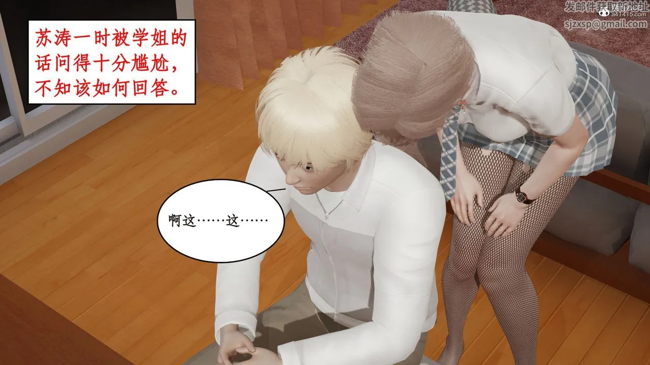 [3D]风骚校园生活 - 第17话 - page 85