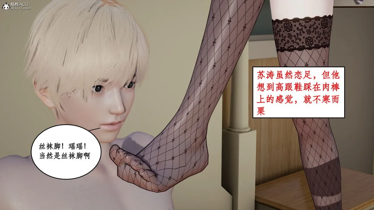 [3D]风骚校园生活 - 第21话 - page 9