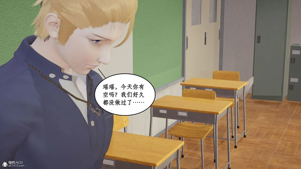 [3D]风骚校园生活 - 第21话 - page 82