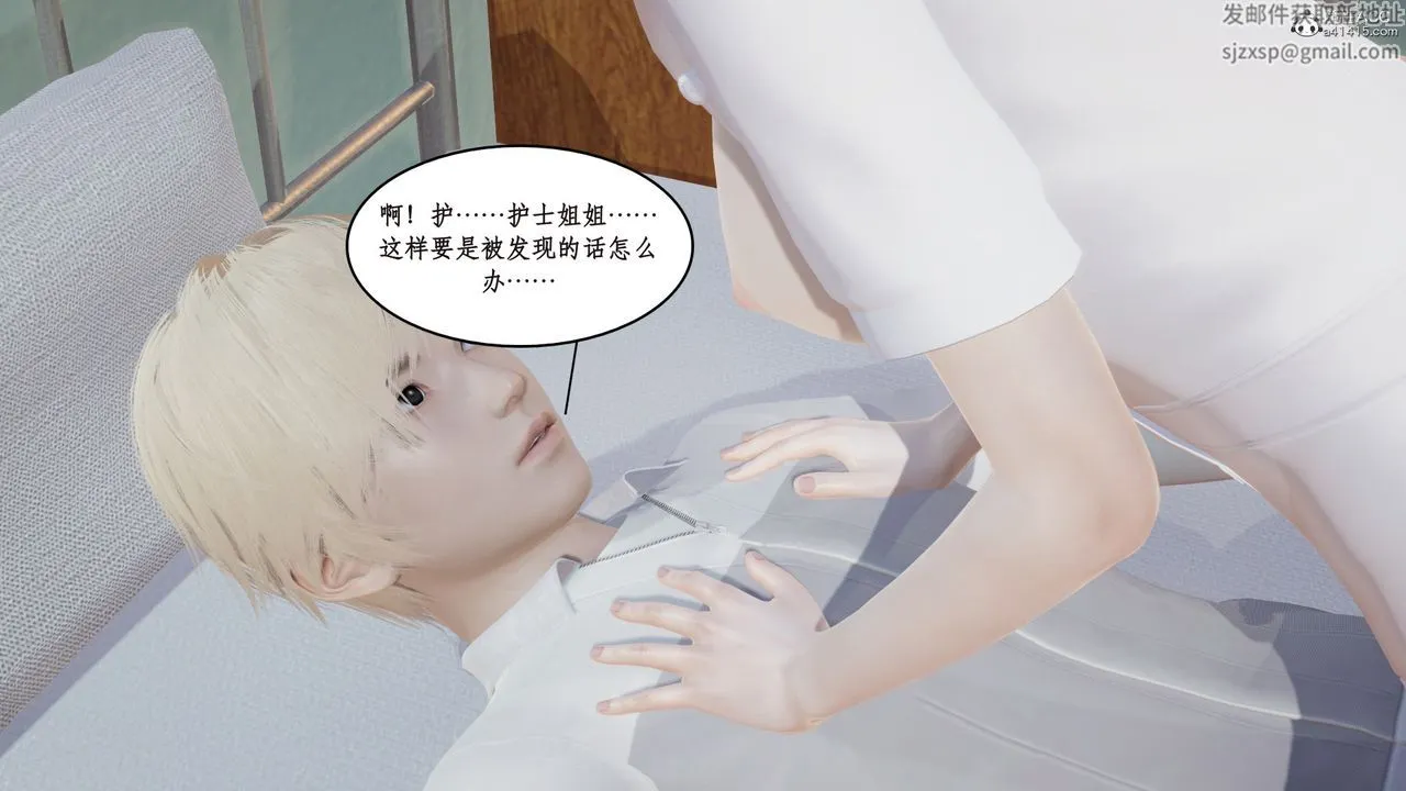 [3D]风骚校园生活 - 第16话 - page 8