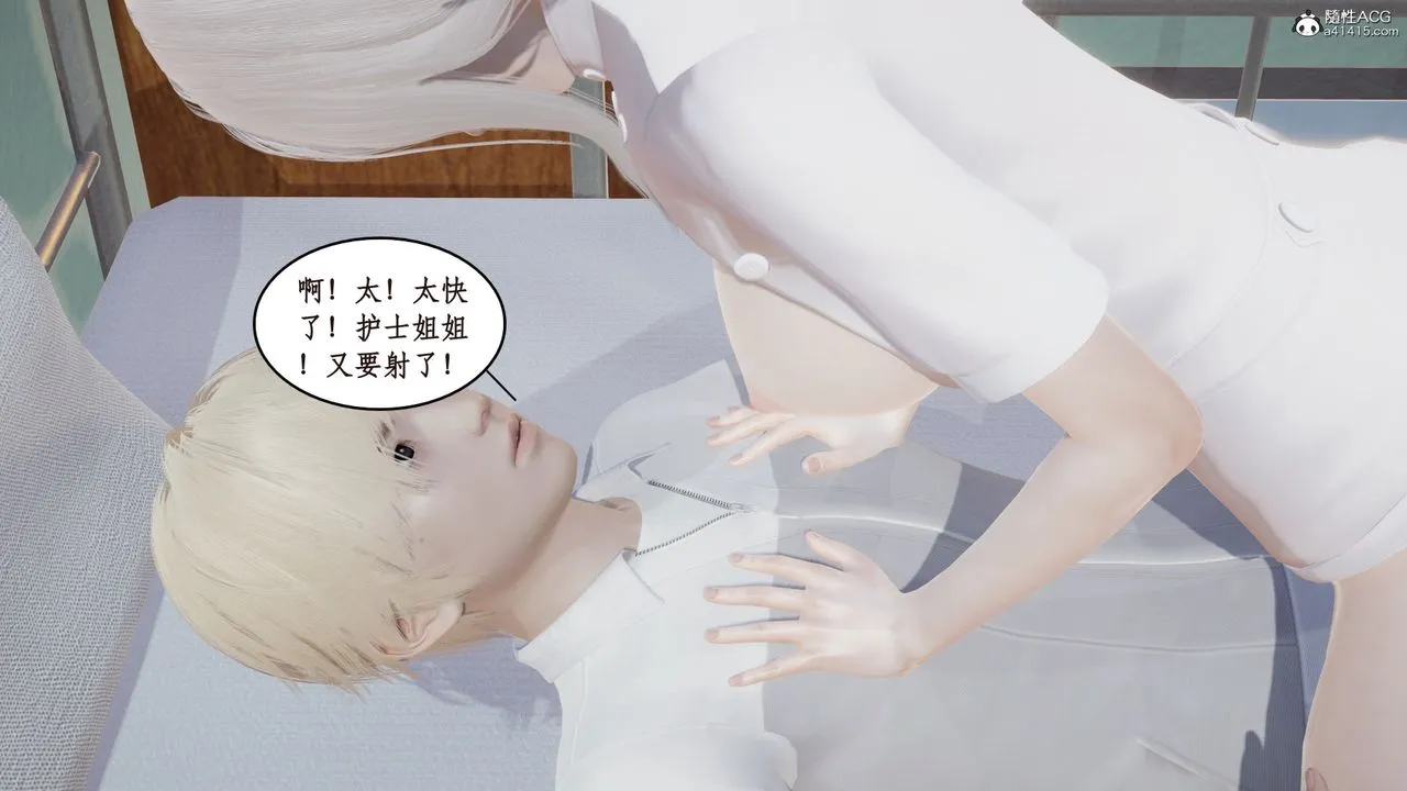 [3D]风骚校园生活 - 第16话 - page 11