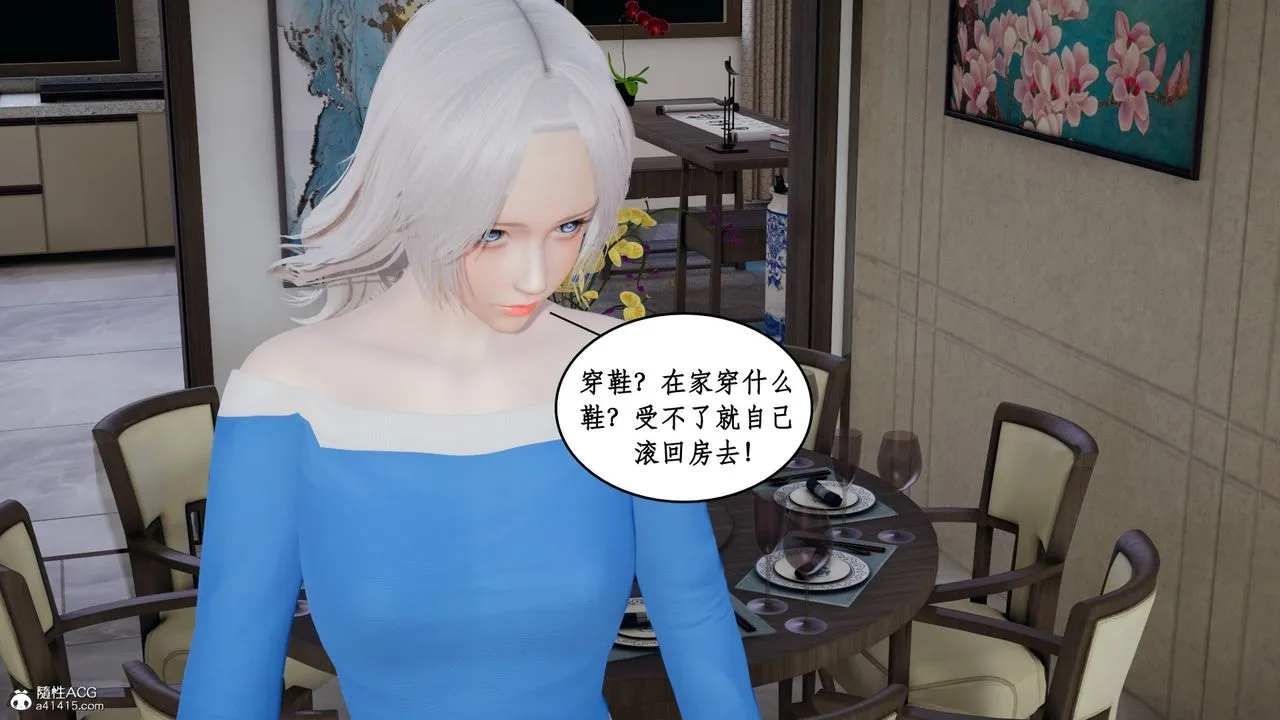 [3D]风骚校园生活 - 第19话 - page 13