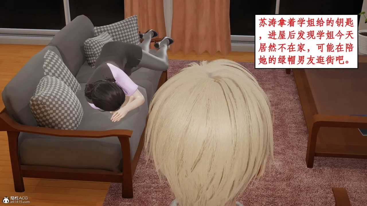 [3D]风骚校园生活 - 第19话 - page 52