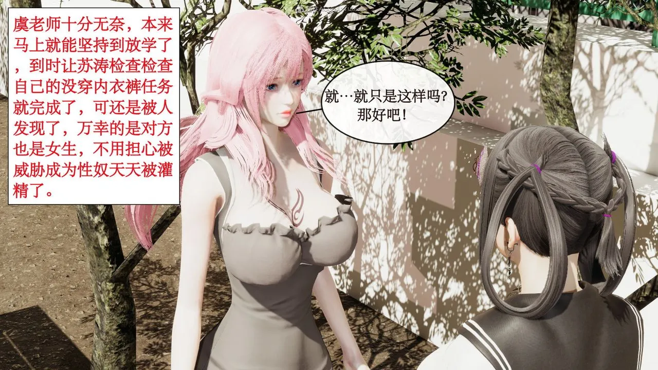 [3D]风骚校园生活 - 第06话 - page 27