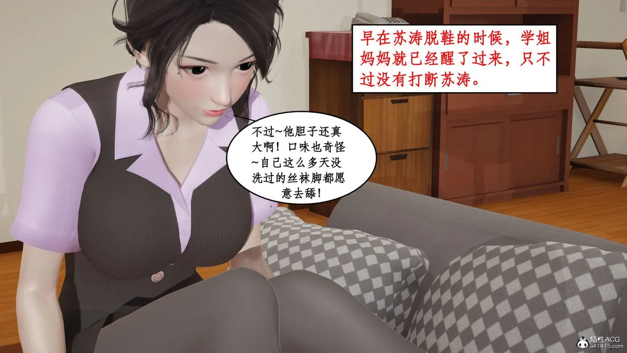 [3D]风骚校园生活 - 第20话 - page 1