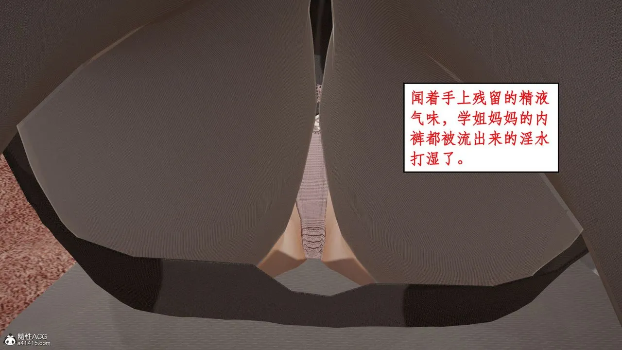 [3D]风骚校园生活 - 第20话 - page 5