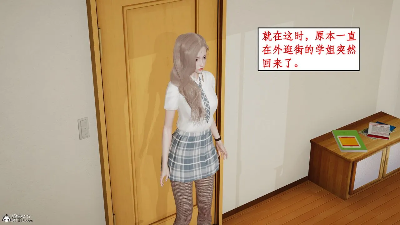 [3D]风骚校园生活 - 第20话 - page 15