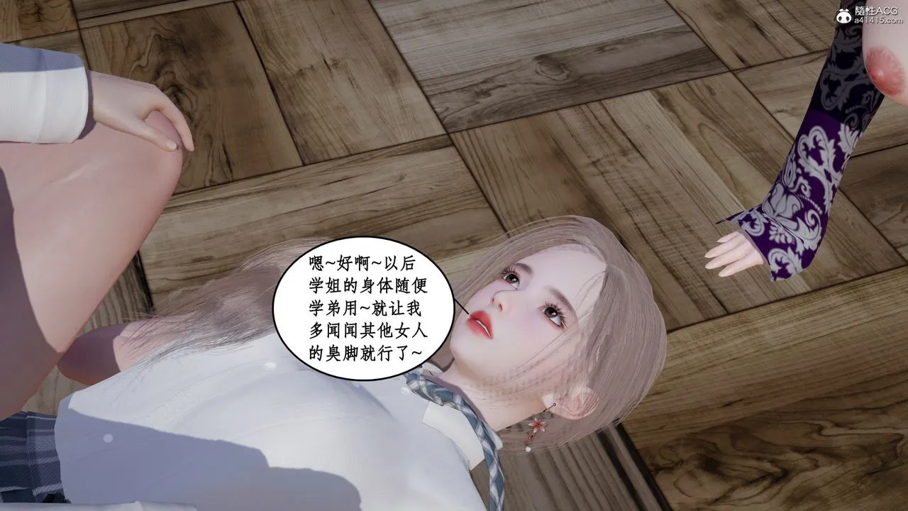 [3D]风骚校园生活 - 第20话 - page 88