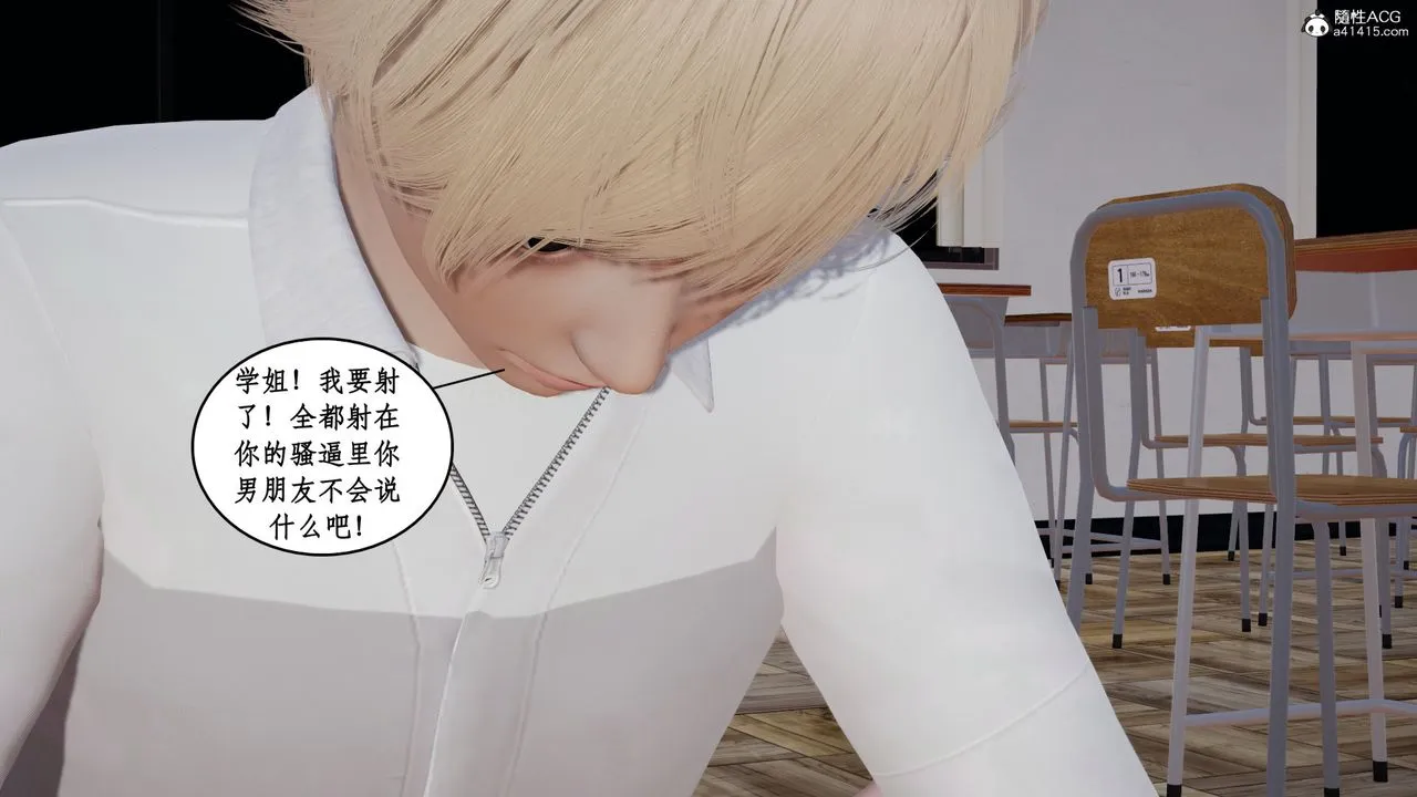 [3D]风骚校园生活 - 第20话 - page 91