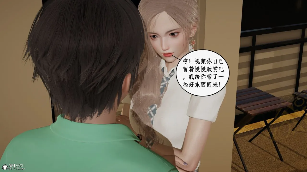 [3D]风骚校园生活 - 第22话 - page 25