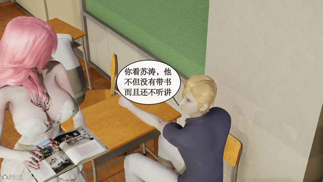 [3D]风骚校园生活 - 第04话 - page 4