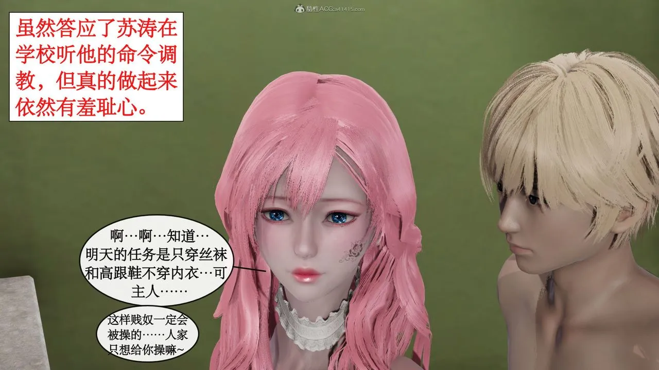 [3D]风骚校园生活 - 第04话 - page 47